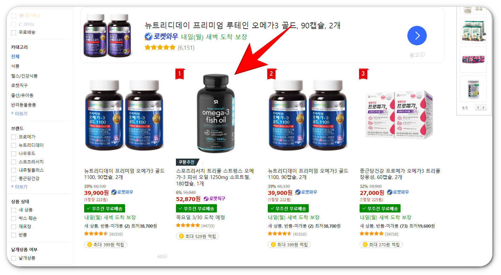 오메가 3 추천