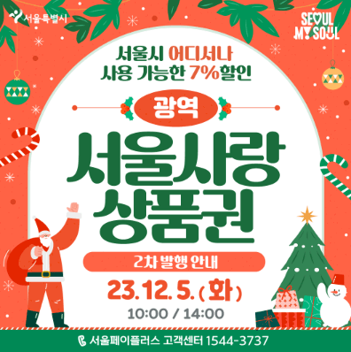 서울사랑상품 발행일정 및 구매방법, 사용처 총정리