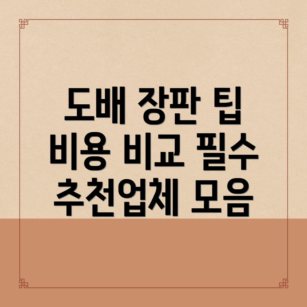 안양 도배 장판 업체