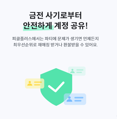 ott 쉐어 사이트 피클 플러스 이용 방법