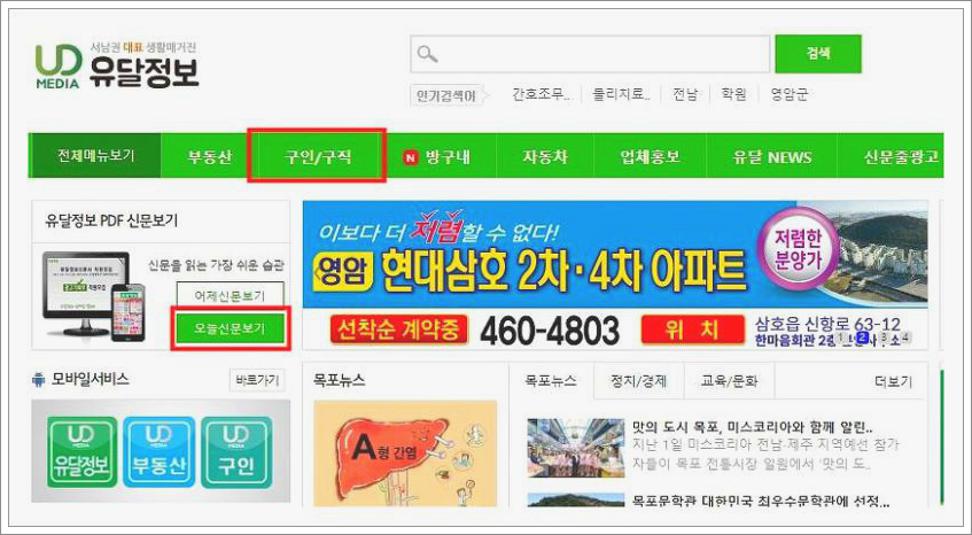 목포유달정보 구인구직