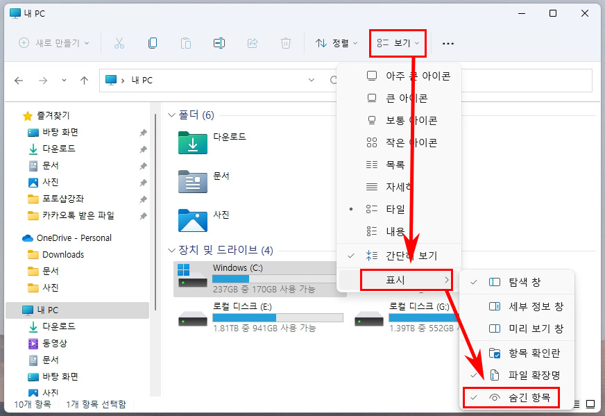 숨김 파일 보기