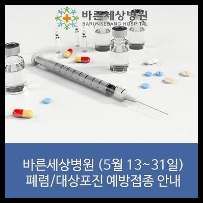 폐렴 예방접종 가격 시기