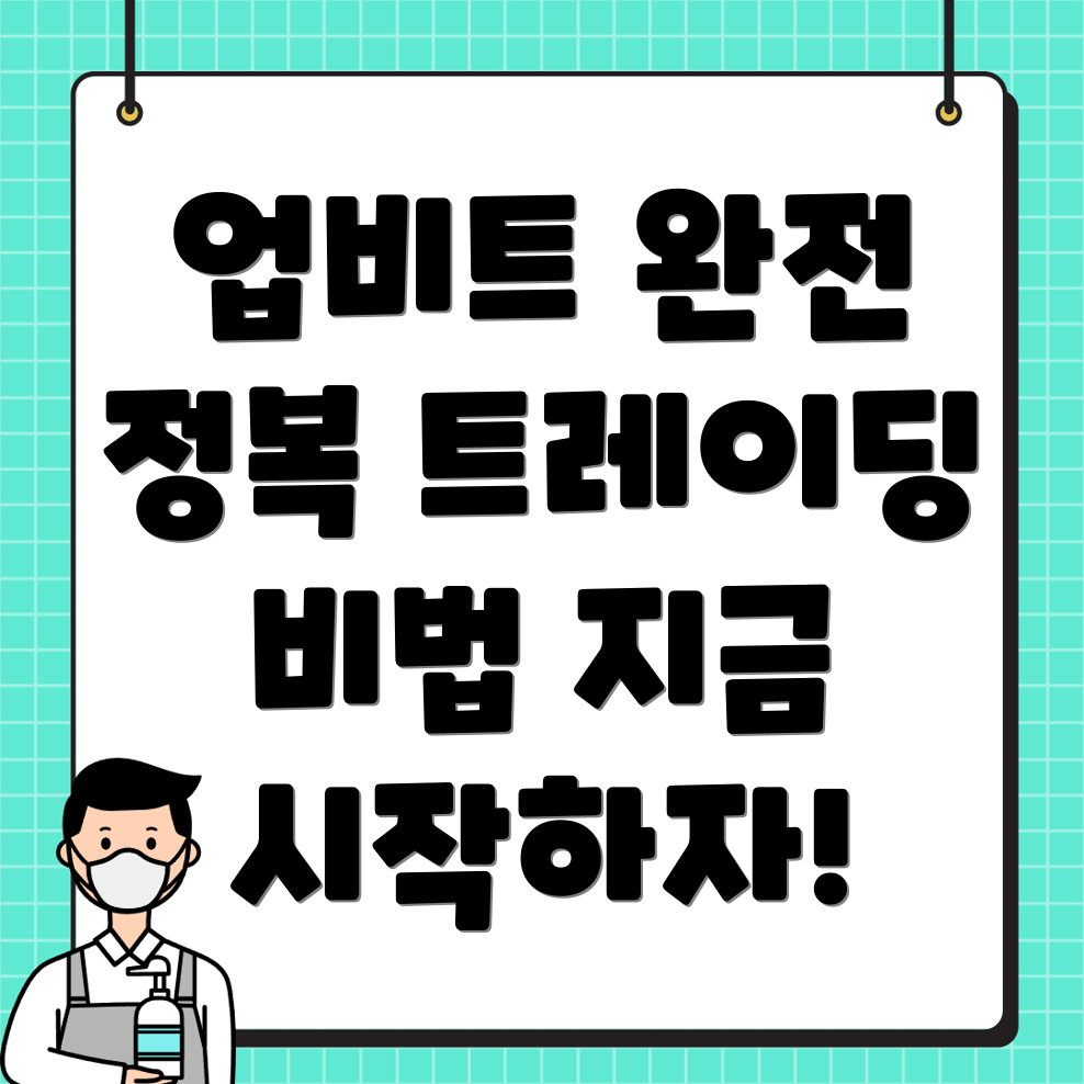 업비트와 바이낸스