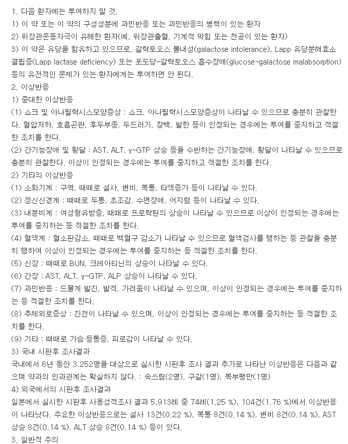 이토칸정50mg-복용-주의사항