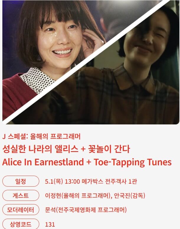 전주국제영화제 2025