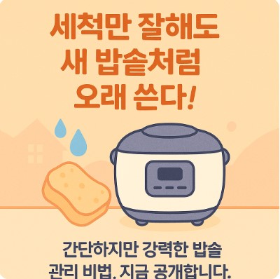 밥솥 청소