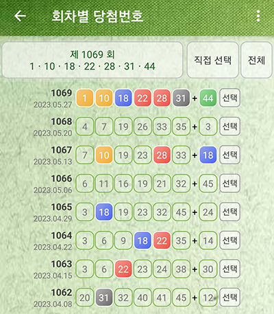 로또 회차별 당첨번호 리스트