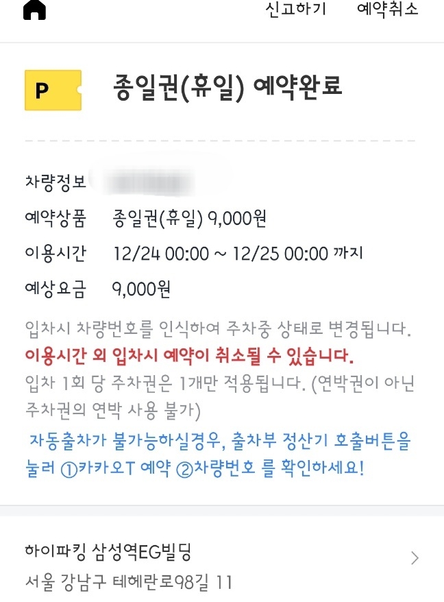 코엑스 주말 주차 종일권