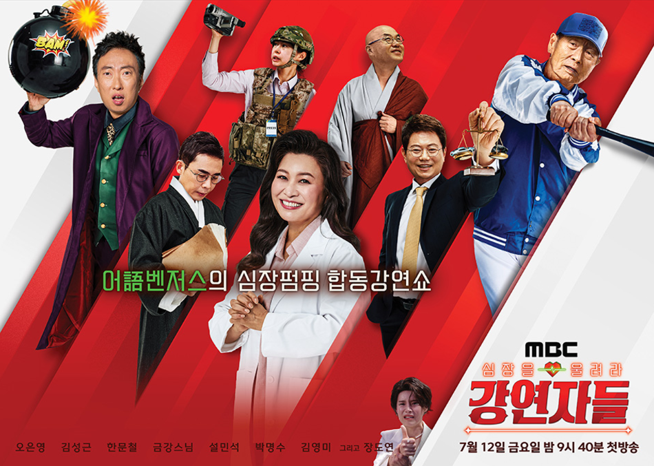 설민석 복귀 강연자들 프로필