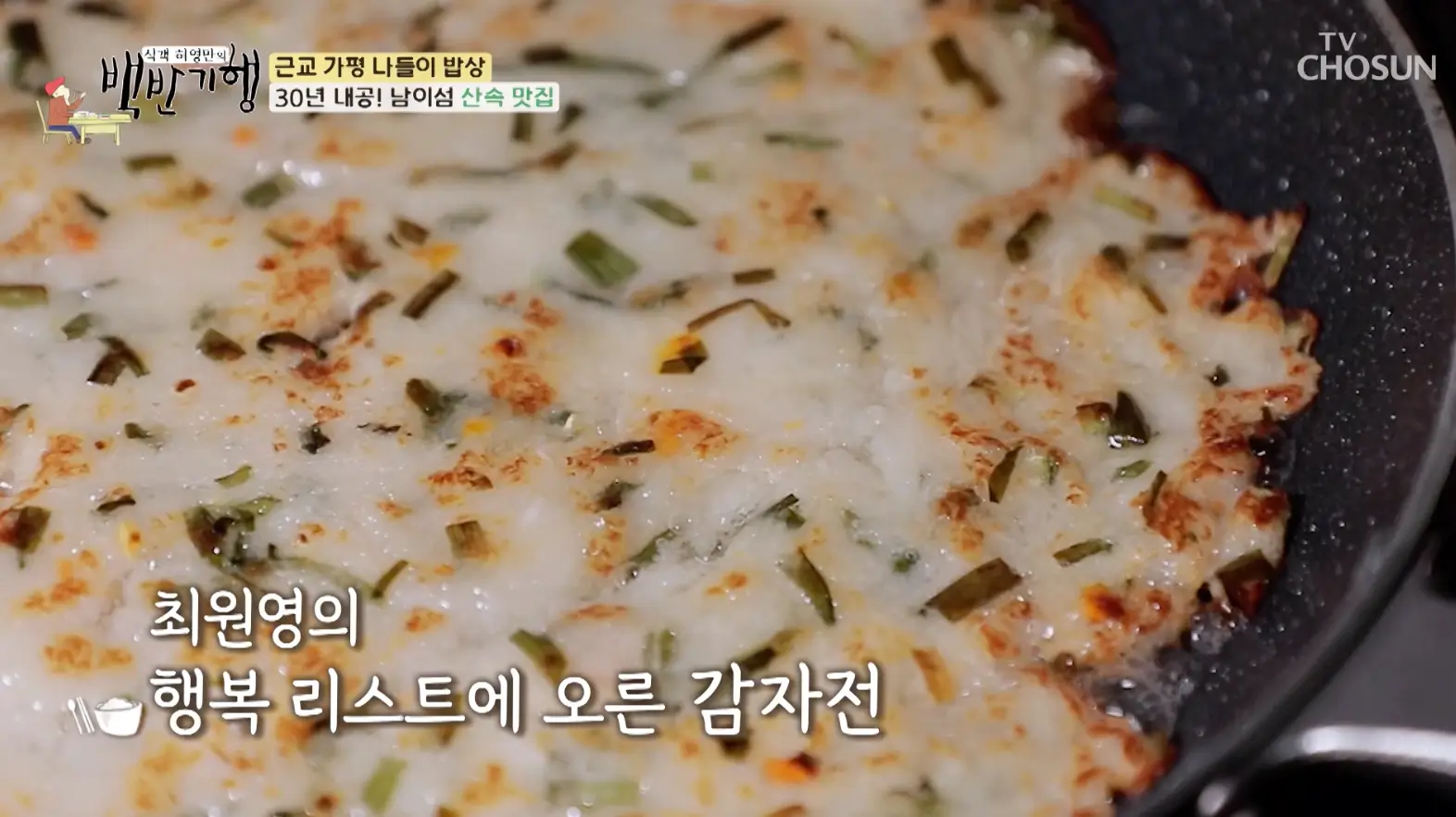 식객-허영만의-백반기행-남이섬-토종닭-볶음탕-맛집-위치-정보-안내