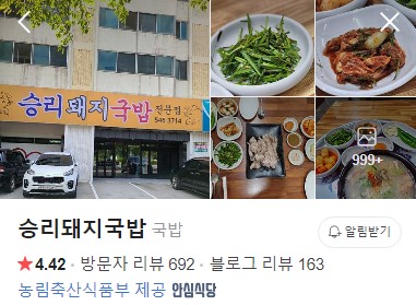 진해 승리돼지국밥 네이버 플레이스