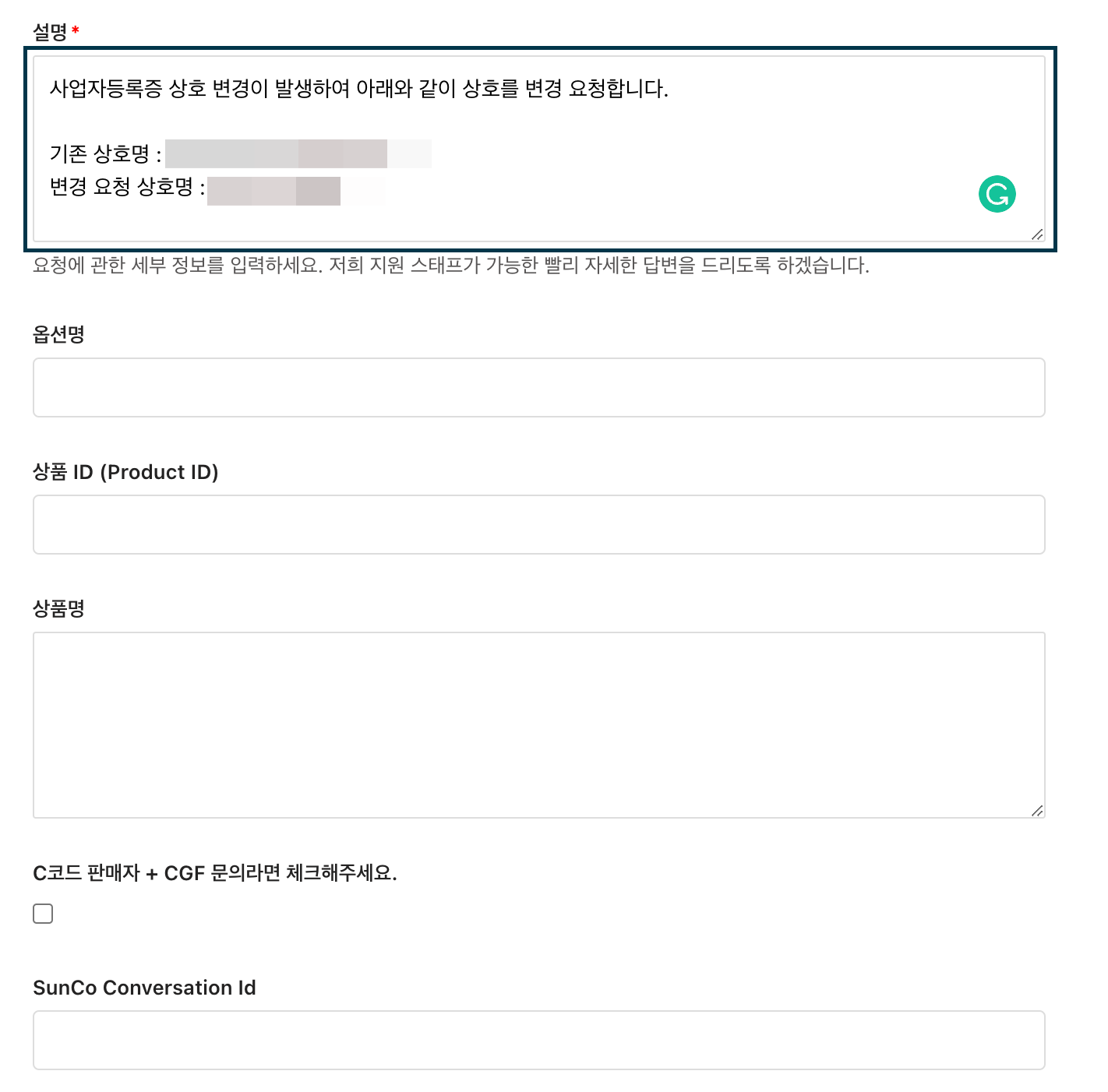 온라인 문의 작성하는 페이지 모습이다.
