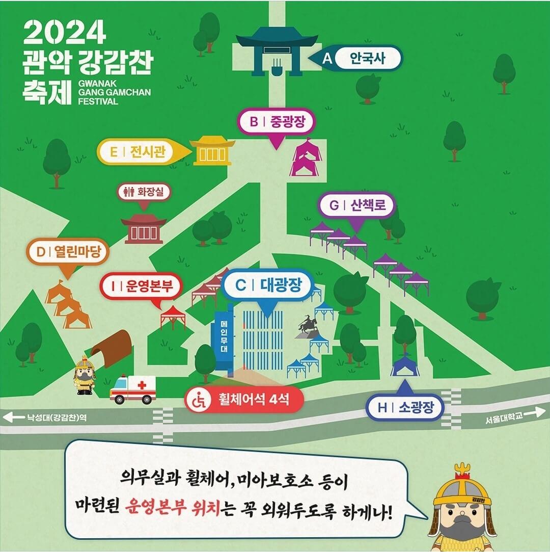 2024 관악 강감찬축제