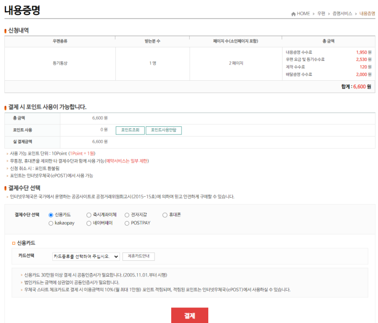 온라인내용증명