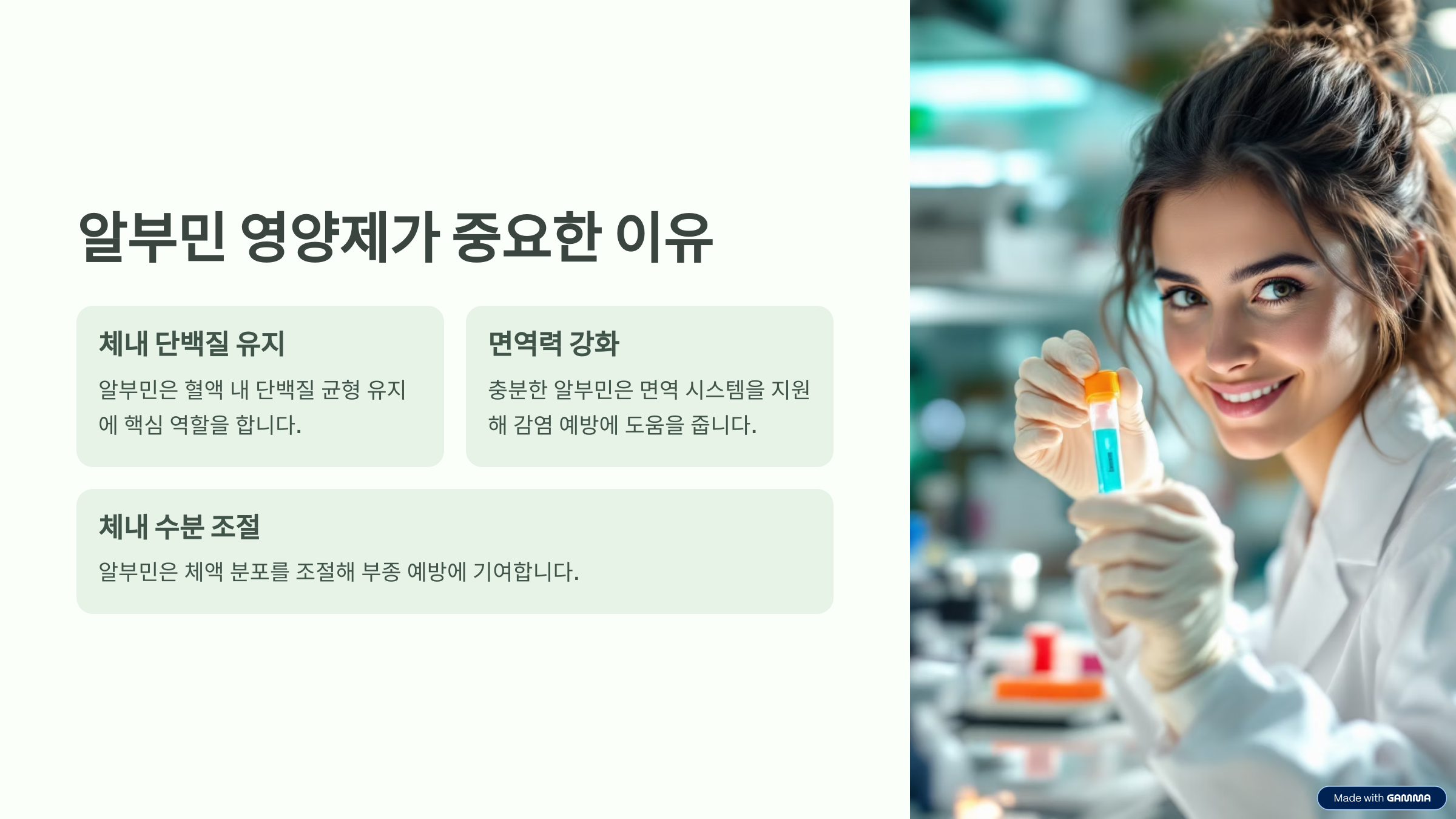 알부민영양제2
