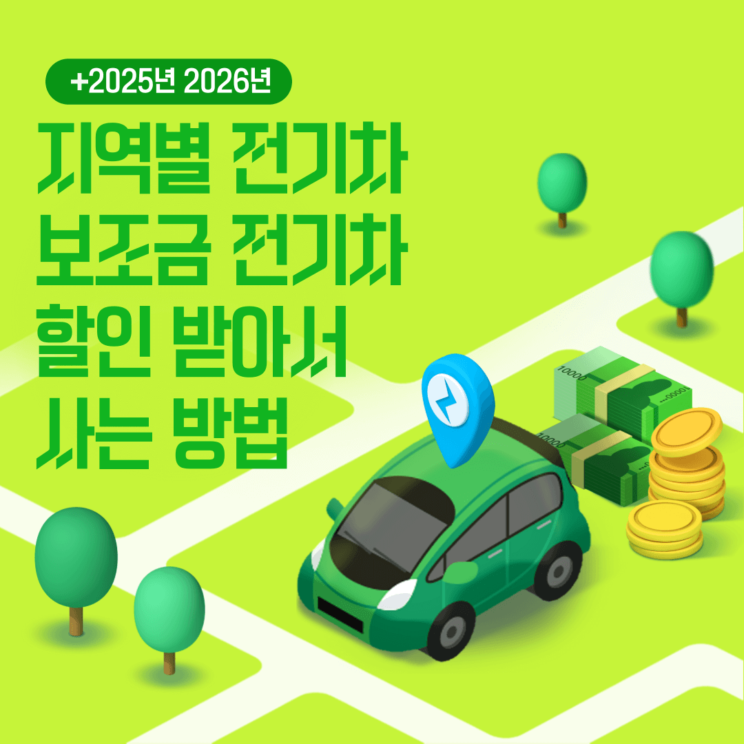 전기차,전기차보조금,2025년전기차,전기차구매,전기차가격,전기차보조금감소,전기차충전소,전기차배터리,전기차트렌드,전기차할인,전기차시장,전기차혜택,전기차추천,전기차신차,전기차보조금정책,전기차비교,전기차세금혜택,전기차유지비,전기차충전비,전기차가격변화,전기차보조금2025,전기차보조금신청,전기차출고,전기차구매팁,전기차프로모션,전기차중고차,전기차리스,전기차법인혜택,전기차세제혜택,전기차트렌드2025,서울시,경기도,인천시,부산시