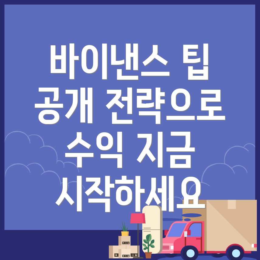 바이낸스 거래소