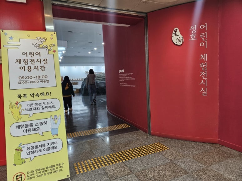 어린이 체험 전시실 내부 체험 공간