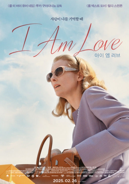 아이 엠 러브 영화