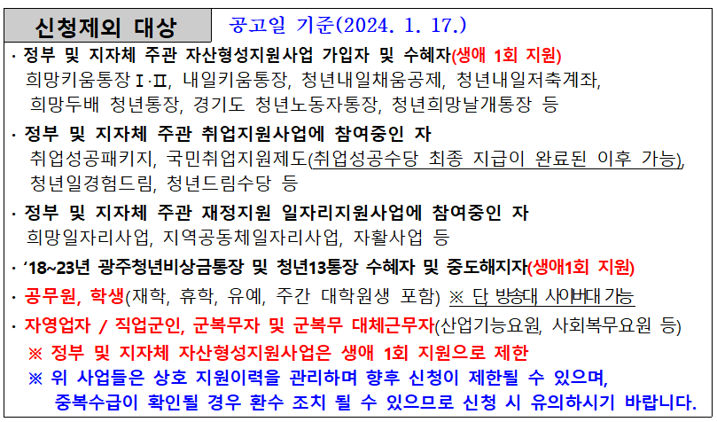 신청 제외 대상