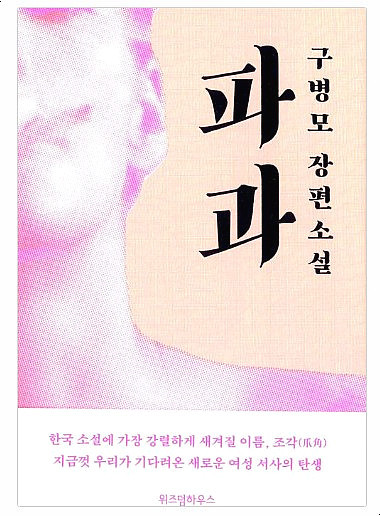 파과 원작