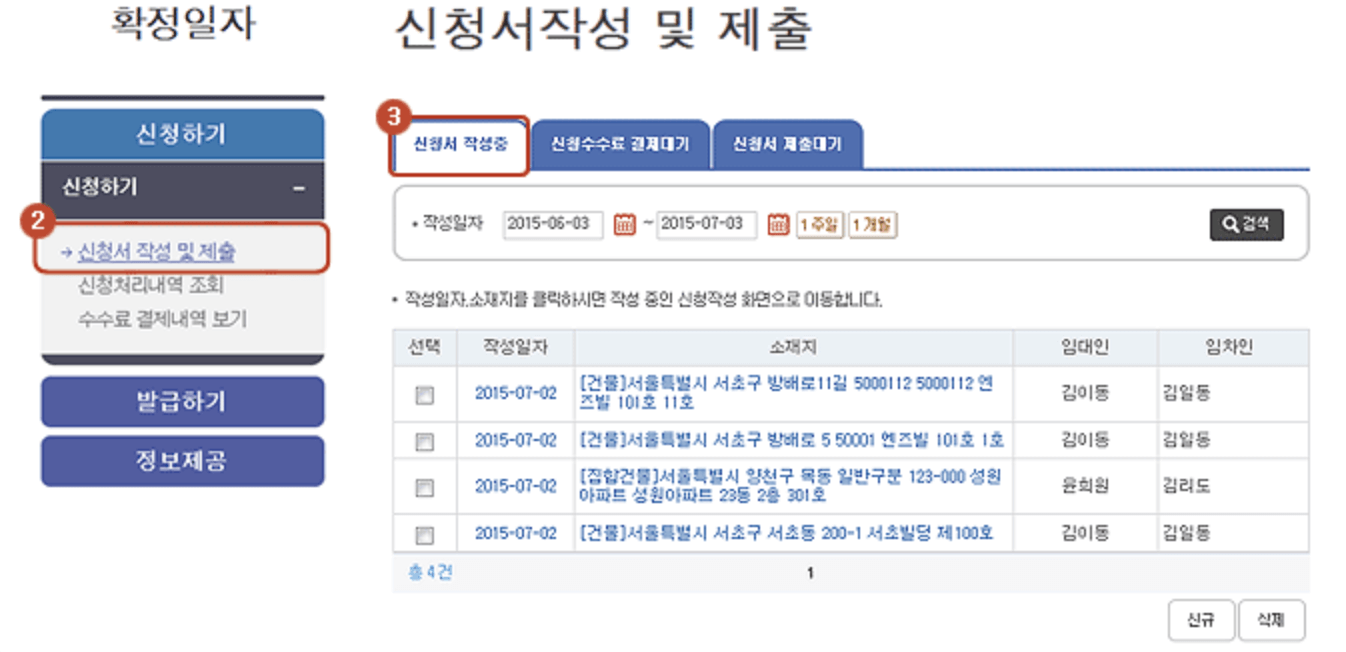 확정일자 신청방법