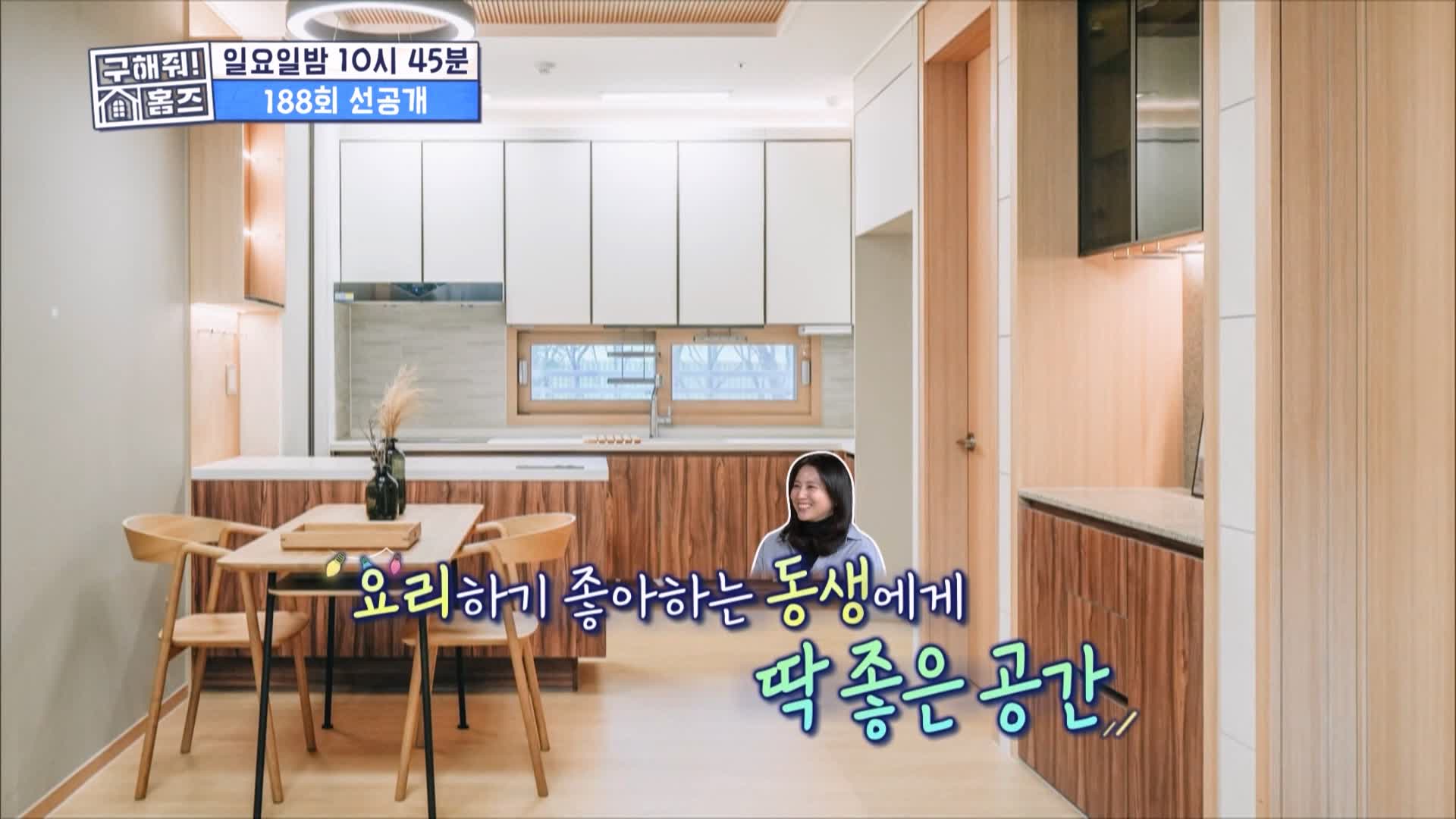 구해줘홈즈 매물 리모델링 인테리어 최종 선택 소개