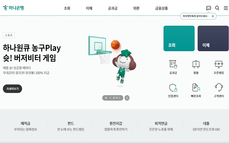 하나은행 공식 사이트 메인화면