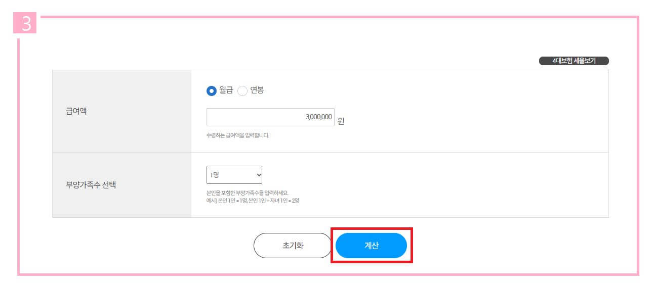 세금계산기 계산방법