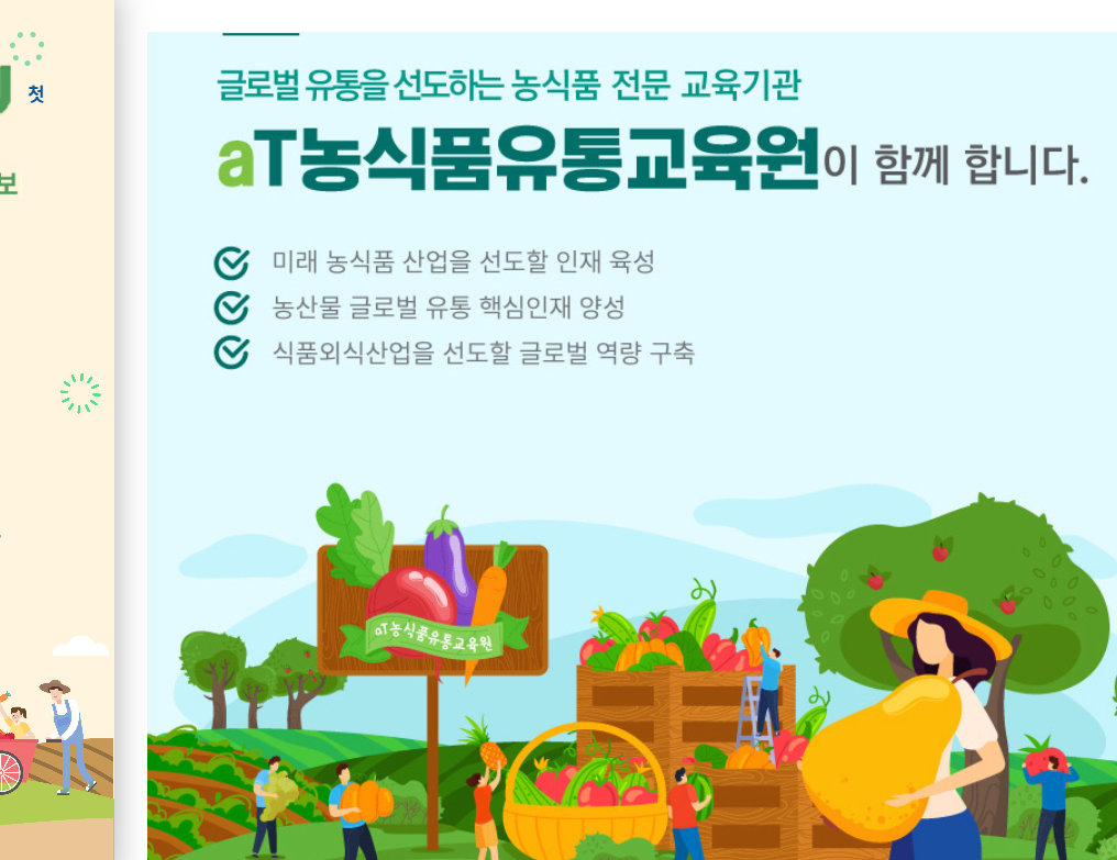 농업 직불금 온라인 교육 신청방법