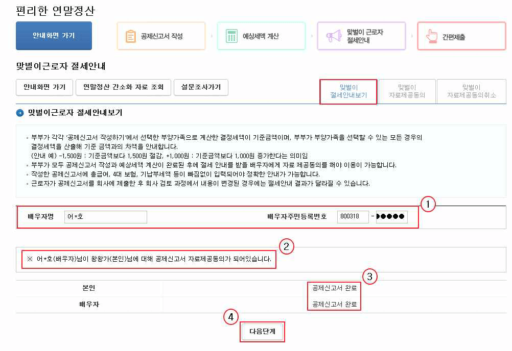 맞벌이 근로자 절세 안내 신청방법
