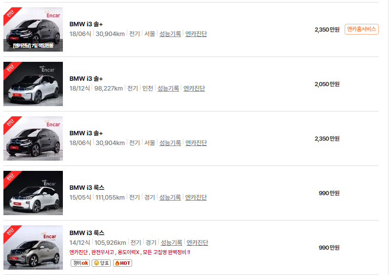 BMW I30 중고차 가격 시세표 고속 시내 연비