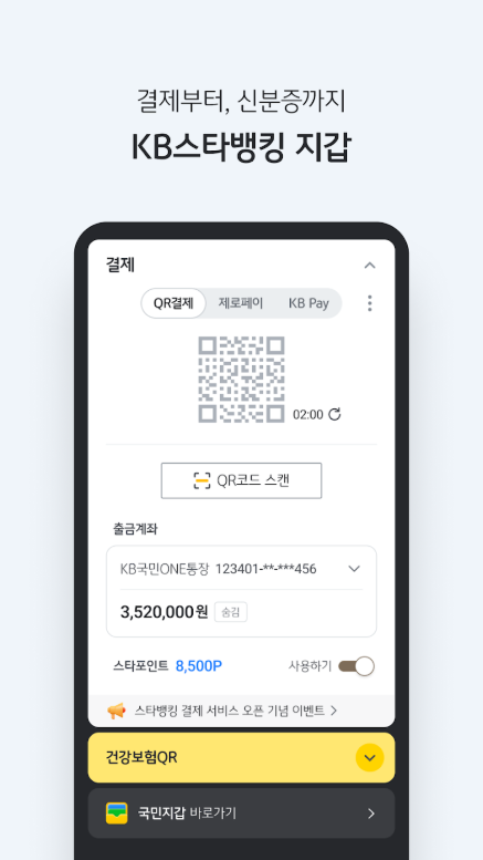 KB스타뱅킹, KB국민인증서, KB국민은행 상품조회