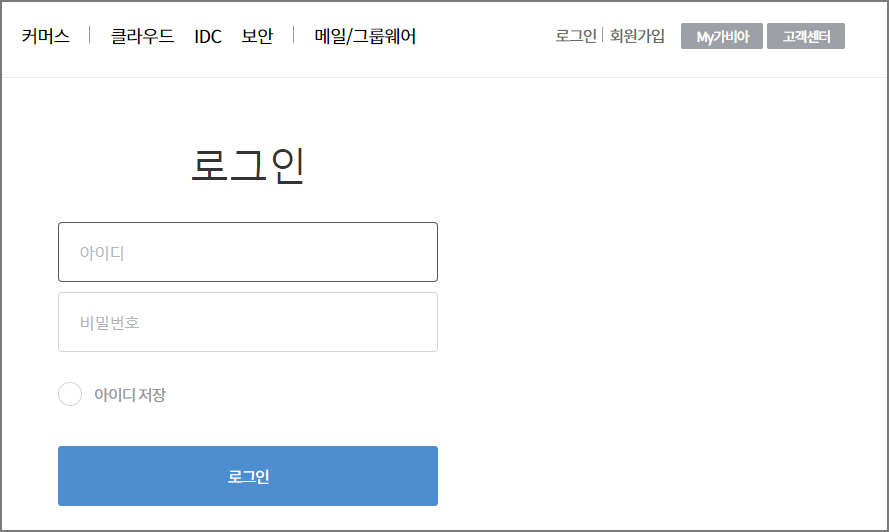 구글 블로그 하위 도메인 연결: 2차 도메인이 티스토리 or 구글 블로그일 때_가비아_로그인