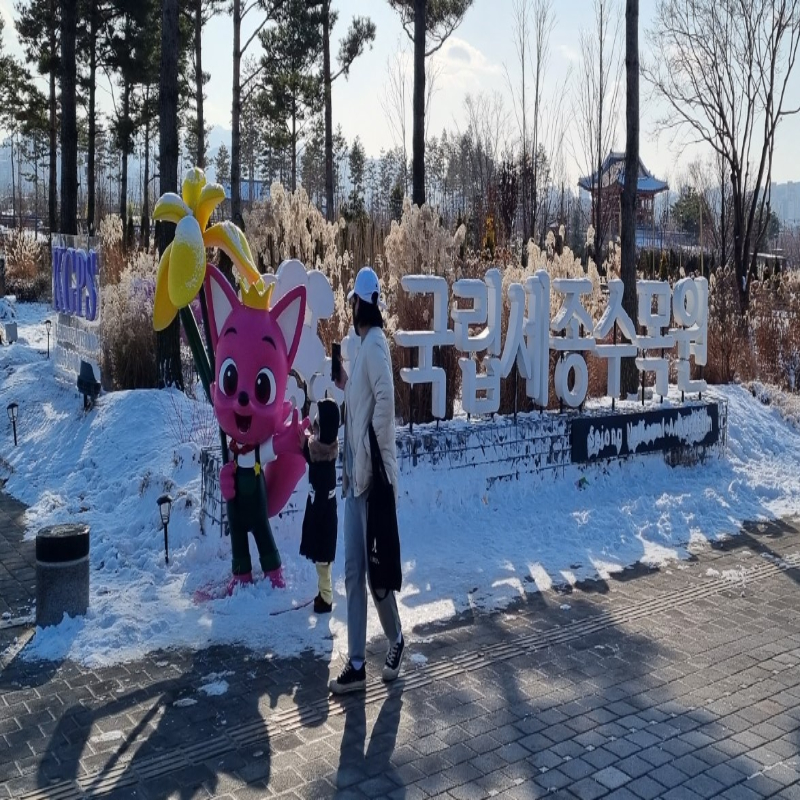 세종 국립 수목원