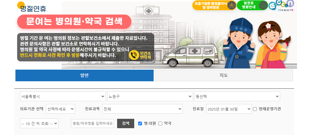 노원구 1월 30일 병원 찾기