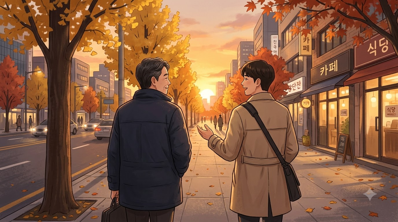 퇴근길 저녁, 후배와 나란히 걸으며 웃으며 이야기하는 50대 직장인의 뒷모습