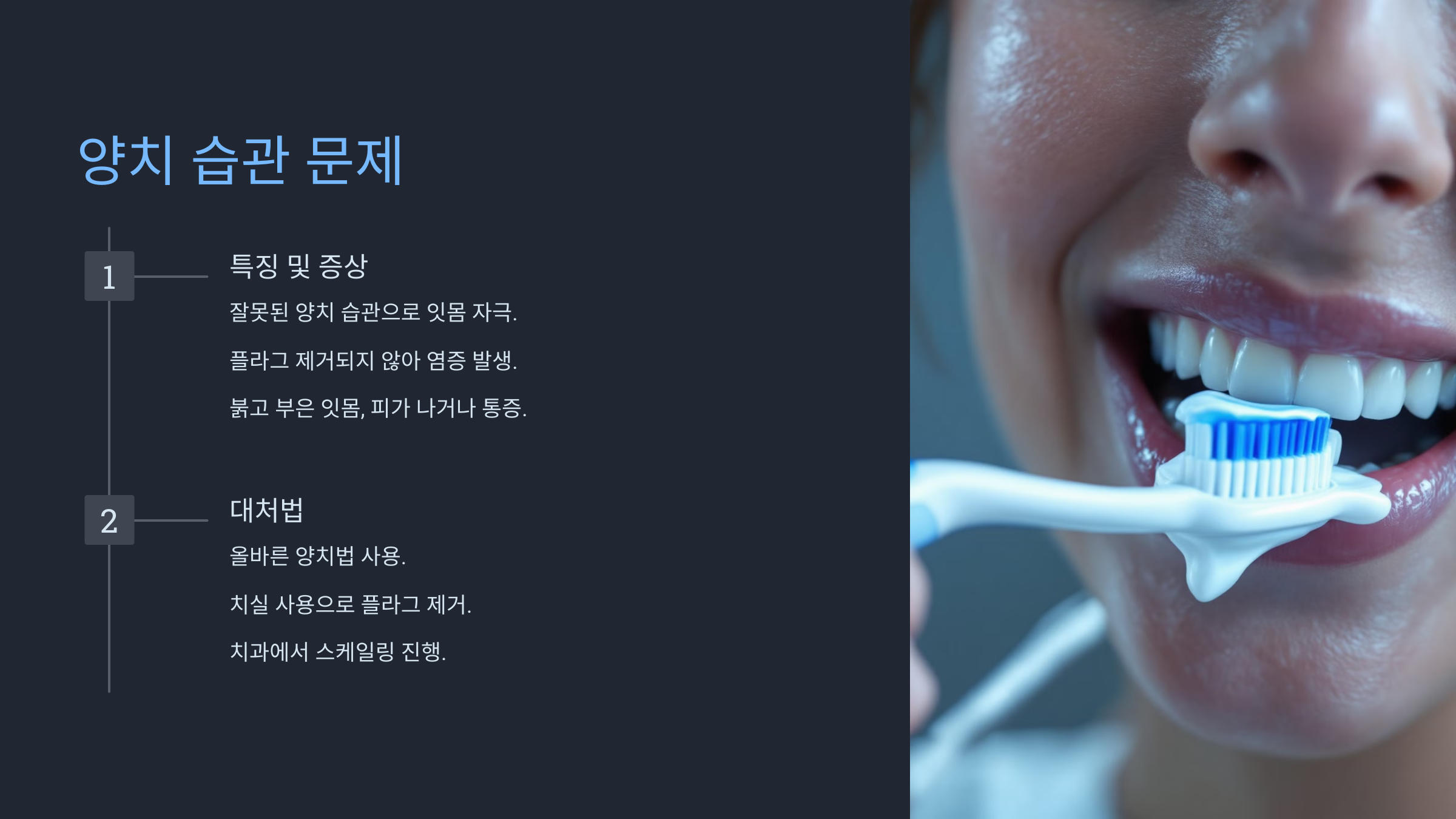 잇몸 부었을 때 양치 습관 문제