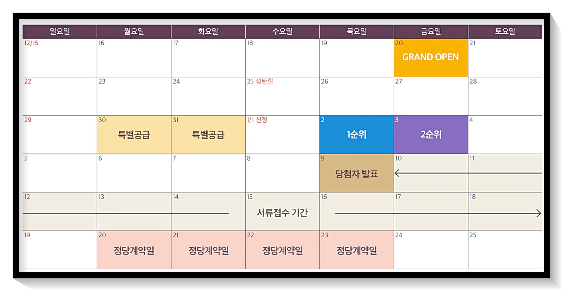 청약일정