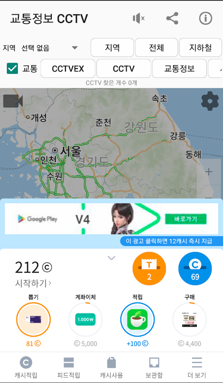 교통정보 CCTV, 국도 실시간 CCTV