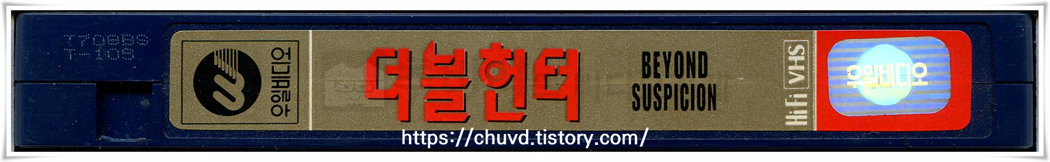 더블헌터-비디오테이프 옆면