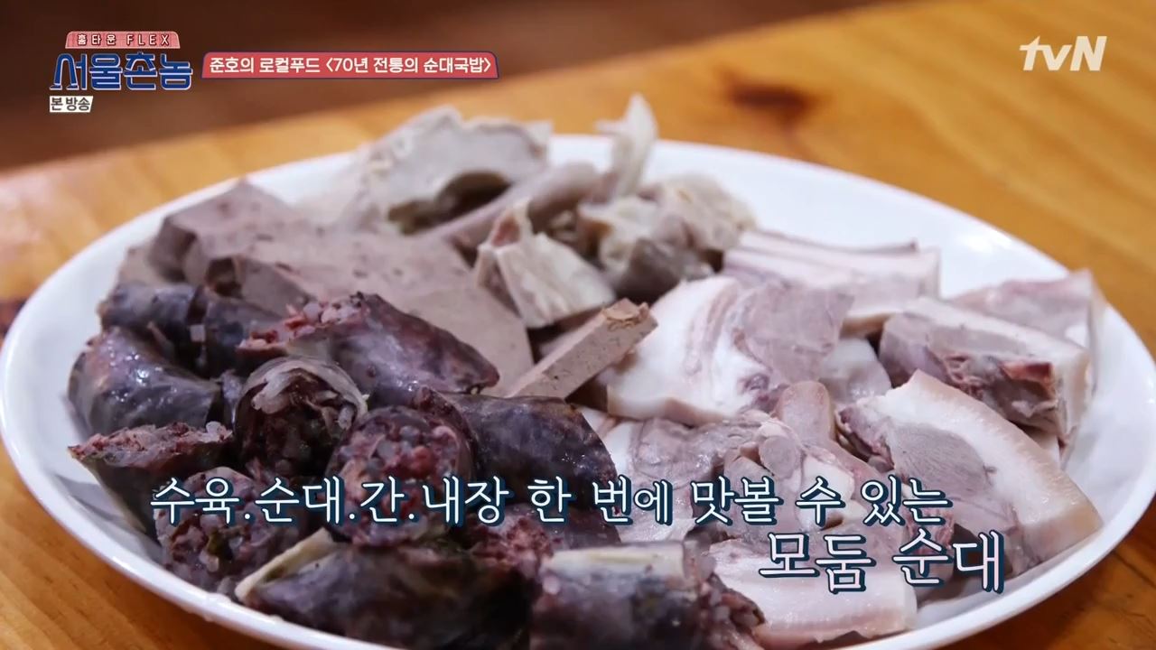 서울촌놈 대전 순대국밥 모둠순대 김준호 추천 유성구 맛집