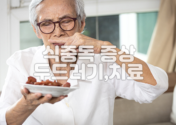 노인이 음식 냄새를 맡고 인상을 찡그리고 있다