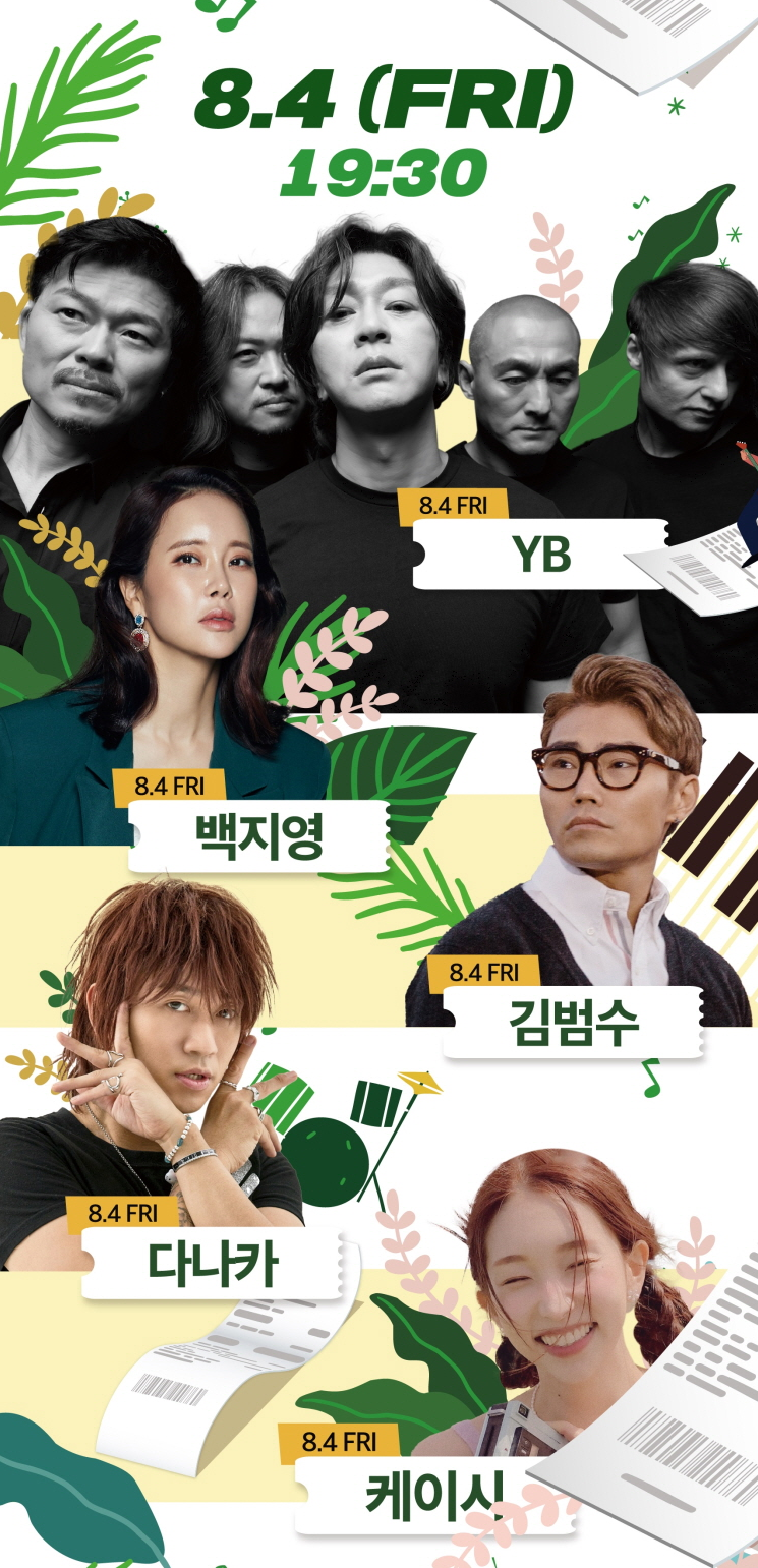 영수증 콘서트 라인업