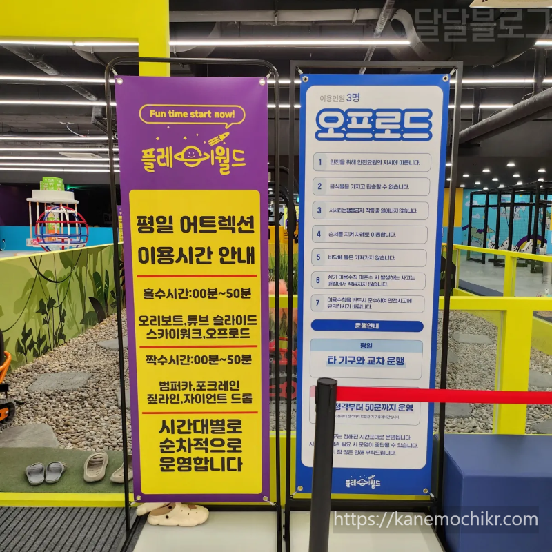 플레이월드-키즈카페-오프로드-이용안내