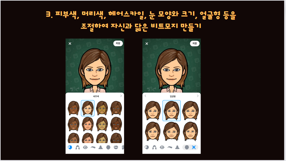 자신과 닮은 비트모지 만들기
