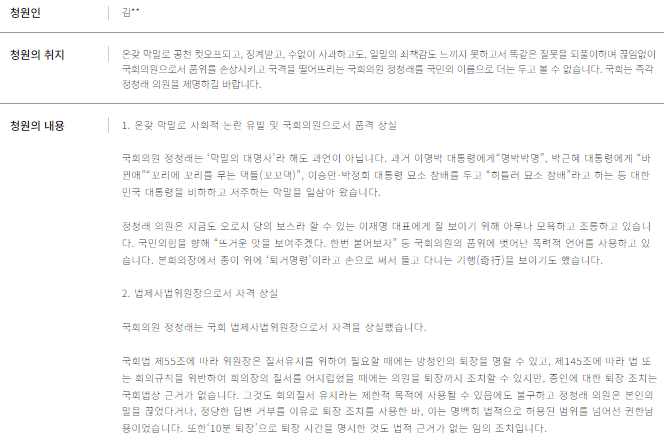 정청래 국회의원 제명 청원