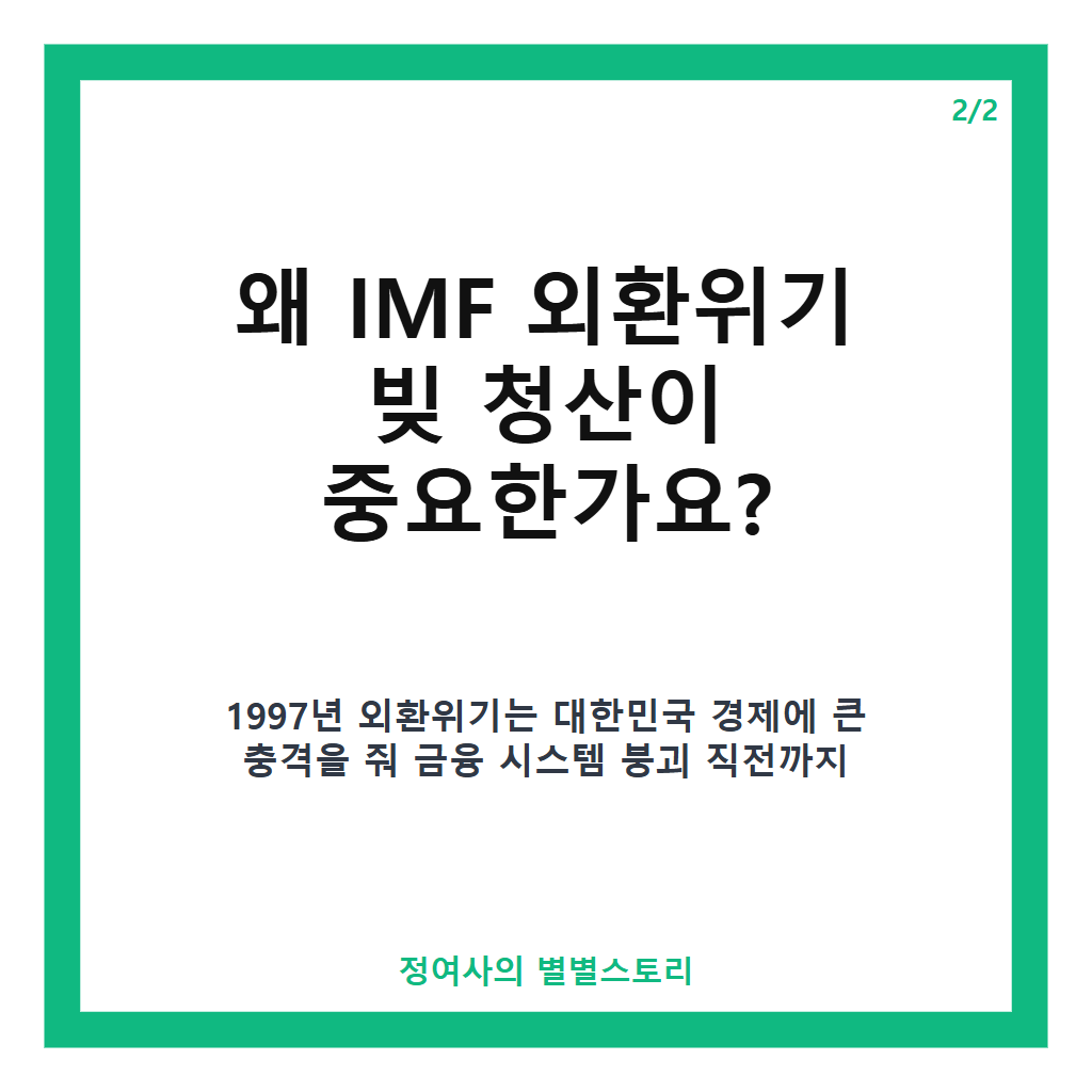 IMF 외환위기 빚 청산 2027년 예산으로 마무리되는 공적자금 상환 현황 카드뉴스 3