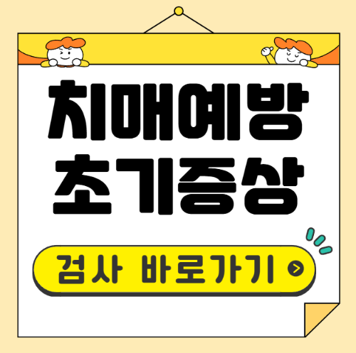 치매 초기증상